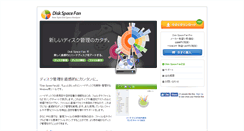 Desktop Screenshot of diskspacefan.jp
