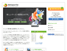 Tablet Screenshot of diskspacefan.jp